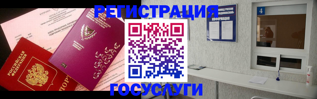 временная регистрация для школы в Арсеньеве