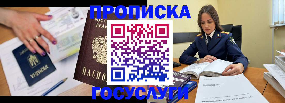прописка для школы в Арсеньеве
