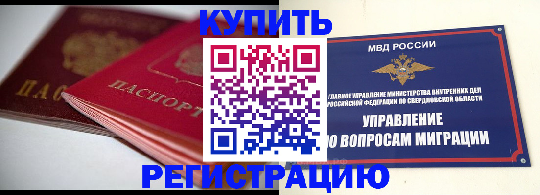 временная прописка в Арсеньеве