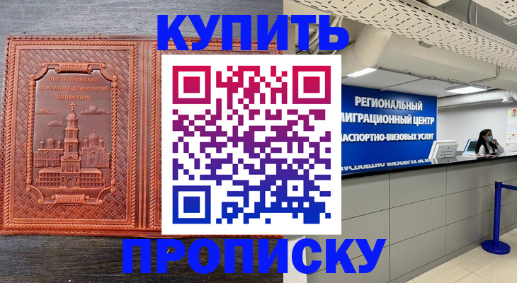 прописка ребенка в Арсеньеве