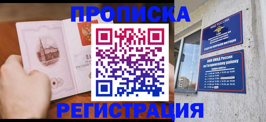 прописка гарантия в Арсеньеве